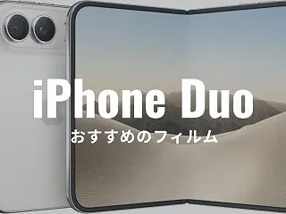 初の折りたたみスマホ！iPhone Du…