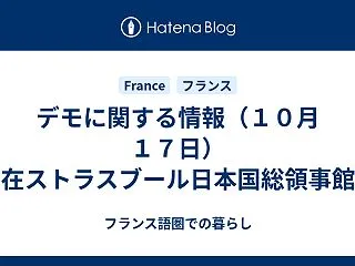 デモに関する情報（１０月１７日） 在スト…