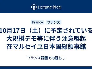 10月17日（土）に予定されている大規模…