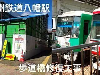 遠州鉄道八幡駅東口歩道橋修復工事。八幡駅…
