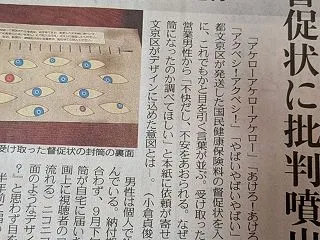 文京区が国保滞納者にヤバい催促状を送りつ…