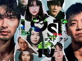 『LOST10』考察:犯人は遭難者の中に…