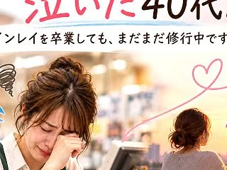 仕事で失敗して泣いた40代。ツインレイを…