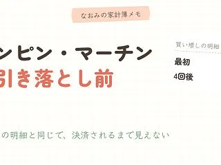 ナンピン・マーチンとは？「カードの引き落…