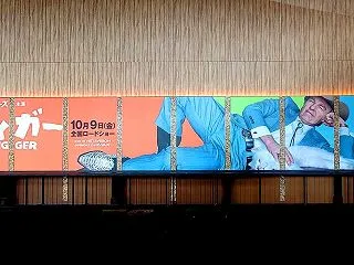 劇場ロビー特別装飾3『DIGGER／ディ…