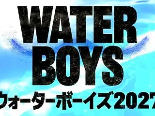 【朗報】フジテレビ『ウォーターボーイズ』…