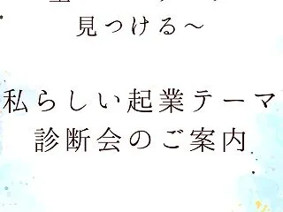 【募集】星×コーチングで見つける「私らし…