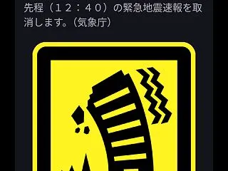 一時騒然！？M9.9の緊急地震速報！