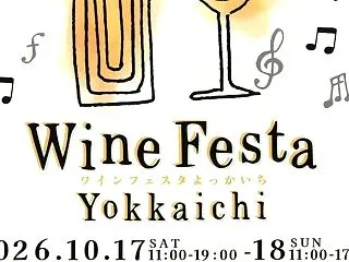 ワインフェスタ開催