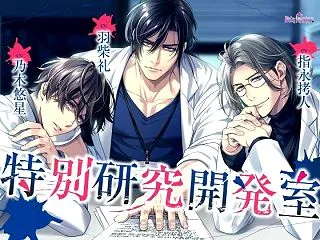 特別研究開発室作品紹介