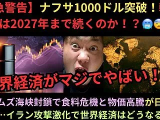  ナフサ1000ドル突破！軽油不足は20…