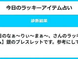 ２０２６年１０月１３日（火）の今日のラッ…
