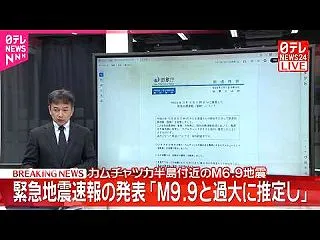 緊急地震速報が鳴り響いたが…