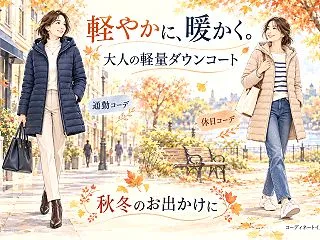 軽量ダウンコート レディース｜40代・5…