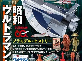 ホビージャパン ヴィンテージ Vol.1…