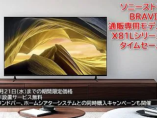 【最大78,100円OFF】ソニー BR…