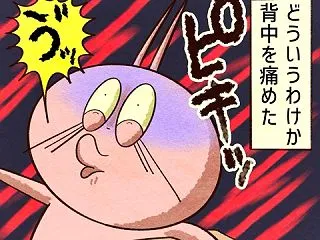 日常の動作すら脅威