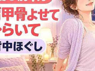 【寝る前1分】肩甲骨よせてひらいて背中ほ…