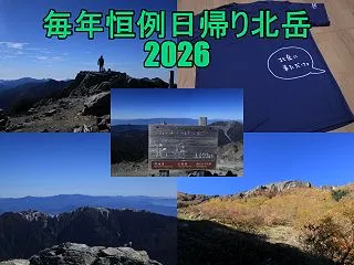 山行記録～毎年恒例の黄葉北岳登山2026…