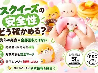【札幌市】スクイーズは大丈夫？韓国の検査…