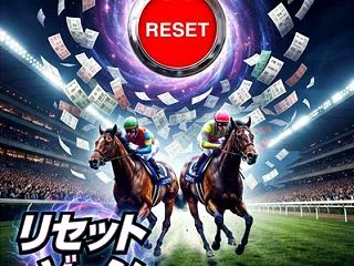 リセットゾーン 10/10.11.12 …