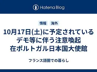 10月17日(土)に予定されているデモ等…