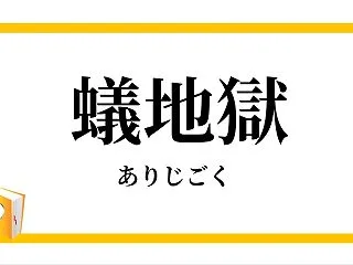 【#生活保護】一度落ちたらなかなか抜け出…