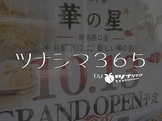 【今週の綱島まとめ】2026年10月17…