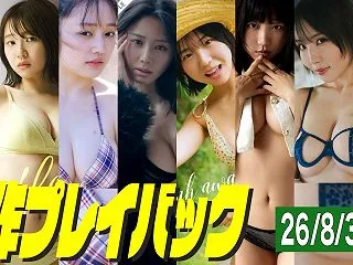2026/8/3発売＜豊田萌絵、咲田ゆな…