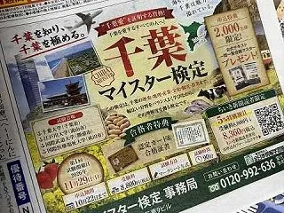 千葉で生まれ育って約７５年、その証として…
