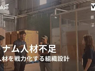 【社長コラム】ベトナム人材不足は「採用問…