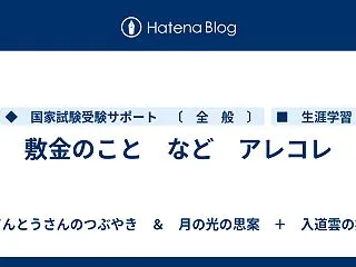 敷金のこと など アレコレ