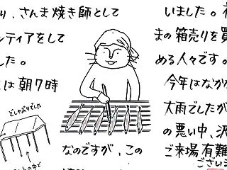初さんま祭