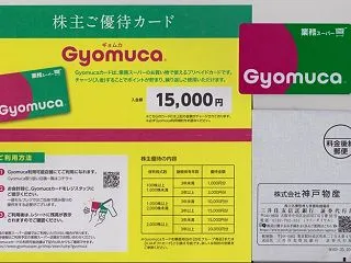【10月優待】神戸物産を何度もトレード（…