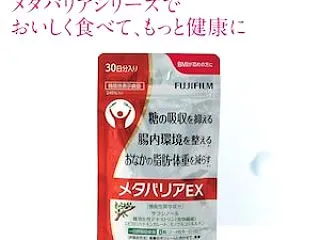 【ベルメゾン】メタバリアEX 30日分/…