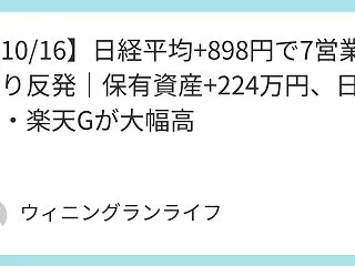 【10/16】日経平均+898円で7営業…