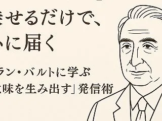 情報に「背景を乗せる」考え方