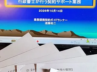 行政書士の学校で登壇させていただきました…
