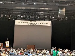 講演会