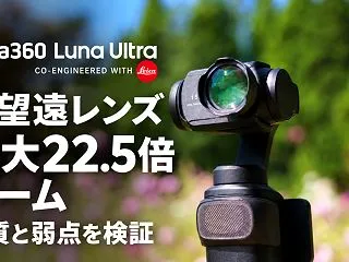 【超望遠レンズ】Insta360 Lun…
