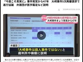 「大崎事件」三者協議