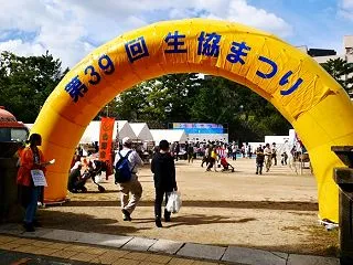  生協まつり ０２６-１０-１８ ００：…