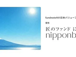 「匠のファンド にっぽんばれ」は買い？特…