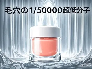 293Da超低分子！ベリーホップコラーゲ…