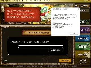 そういえばドラクエ10ver8.1は今日…