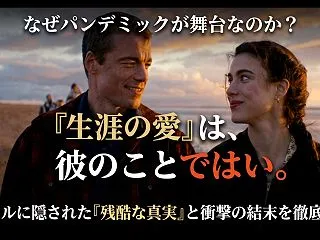 【考察】タイトルの「本当の意味」とは？A…