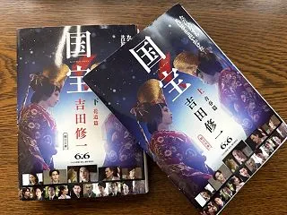 【再考】小説『国宝』随想〜自己研鑽だけで…