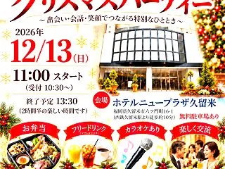 2026.婚活イベント「一足早く：ふれあ…