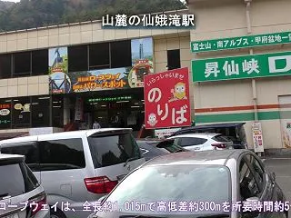 昇仙峡から見る「日本一の渓谷美と眺望」(…