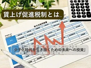 中小企業必見！賃上げ投資の落とし穴と赤字…